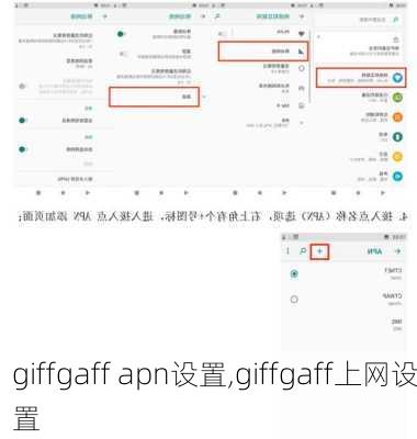 giffgaff apn设置,giffgaff上网设置