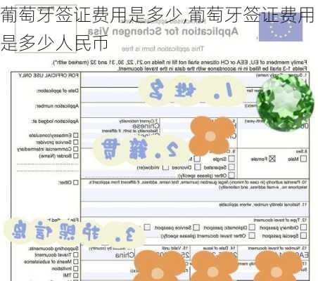 葡萄牙签证费用是多少,葡萄牙签证费用是多少人民币