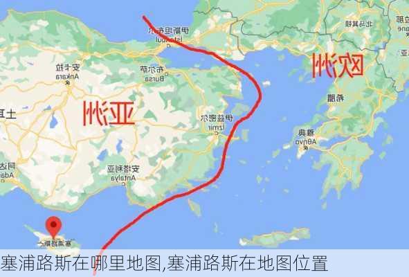 塞浦路斯在哪里地图,塞浦路斯在地图位置