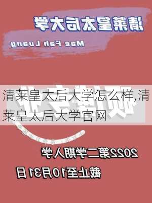 清莱皇太后大学怎么样,清莱皇太后大学官网