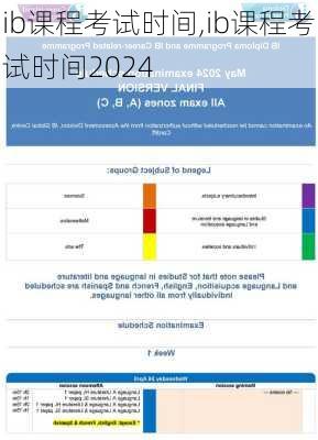 ib课程考试时间,ib课程考试时间2024