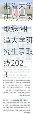 湘潭大学研究生录取线,湘潭大学研究生录取线2023