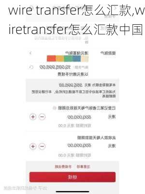 wire transfer怎么汇款,wiretransfer怎么汇款中国