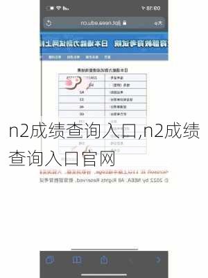 n2成绩查询入口,n2成绩查询入口官网