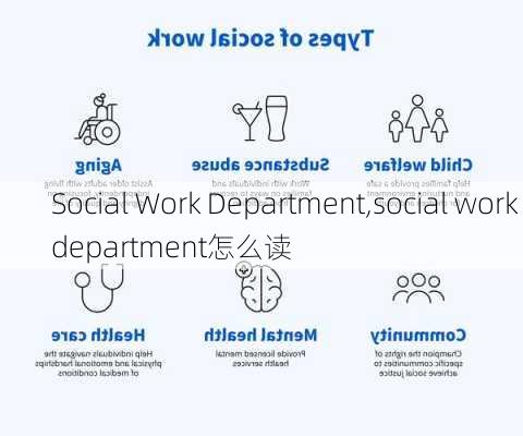 Social Work Department,social work department怎么读