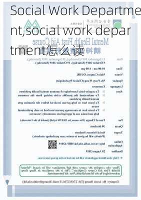 Social Work Department,social work department怎么读