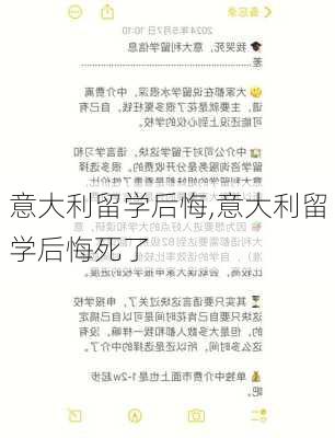 意大利留学后悔,意大利留学后悔死了