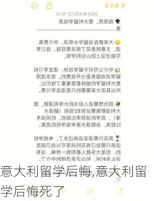 意大利留学后悔,意大利留学后悔死了