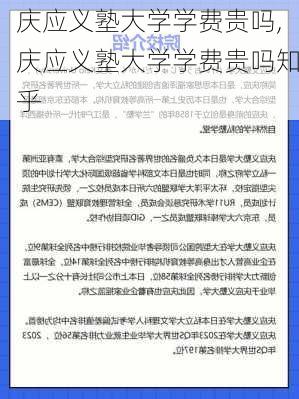 庆应义塾大学学费贵吗,庆应义塾大学学费贵吗知乎