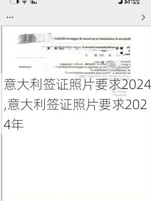 意大利签证照片要求2024,意大利签证照片要求2024年