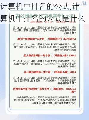 计算机中排名的公式,计算机中排名的公式是什么