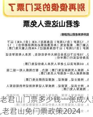 老君山门票多少钱一张成人票,老君山免门票政策2024