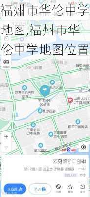 福州市华伦中学地图,福州市华伦中学地图位置