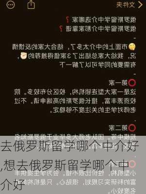 去俄罗斯留学哪个中介好,想去俄罗斯留学哪个中介好