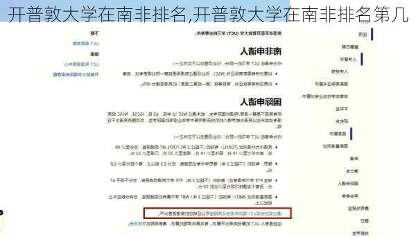 开普敦大学在南非排名,开普敦大学在南非排名第几