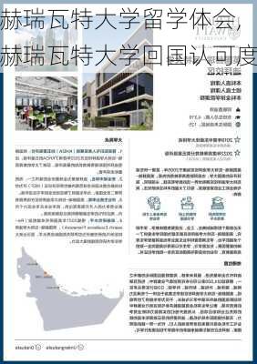 赫瑞瓦特大学留学体会,赫瑞瓦特大学回国认可度