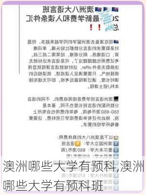 澳洲哪些大学有预科,澳洲哪些大学有预科班