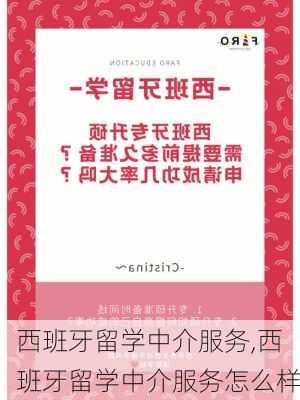 西班牙留学中介服务,西班牙留学中介服务怎么样