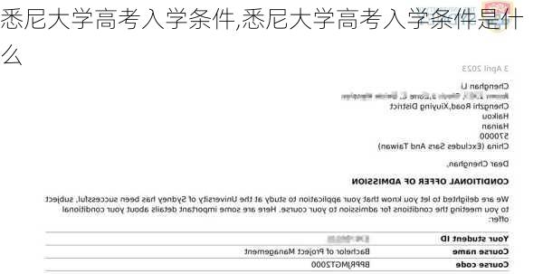 悉尼大学高考入学条件,悉尼大学高考入学条件是什么