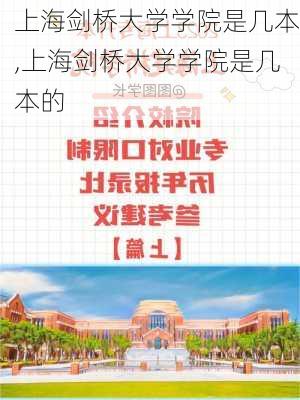 上海剑桥大学学院是几本,上海剑桥大学学院是几本的