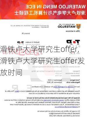 滑铁卢大学研究生offer,滑铁卢大学研究生offer发放时间