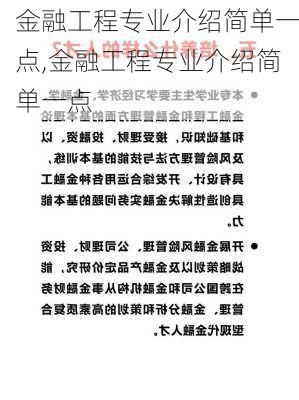 金融工程专业介绍简单一点,金融工程专业介绍简单一点