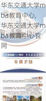 华东交通大学mba教育中心,华东交通大学mba教育中心官网