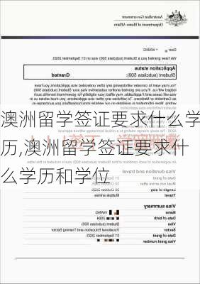 澳洲留学签证要求什么学历,澳洲留学签证要求什么学历和学位