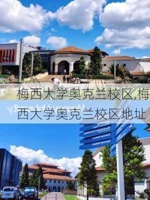 梅西大学奥克兰校区,梅西大学奥克兰校区地址