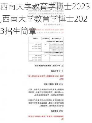 西南大学教育学博士2023,西南大学教育学博士2023招生简章