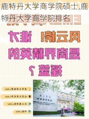 鹿特丹大学商学院硕士,鹿特丹大学商学院排名