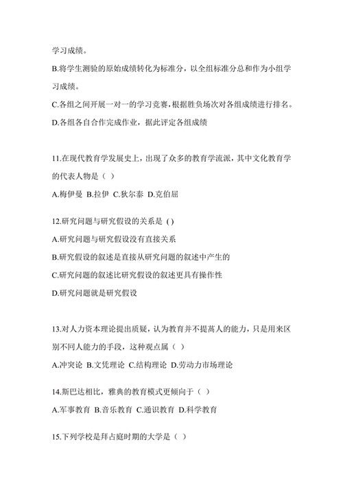 教育学专业基础311考什么,教育学专业基础311考什么题型