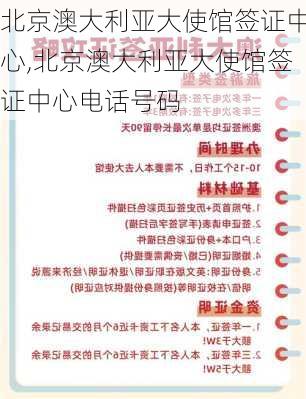 北京澳大利亚大使馆签证中心,北京澳大利亚大使馆签证中心电话号码