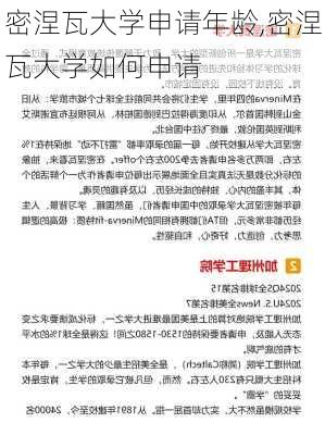 密涅瓦大学申请年龄,密涅瓦大学如何申请