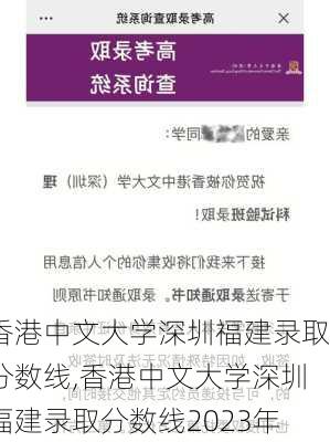 香港中文大学深圳福建录取分数线,香港中文大学深圳福建录取分数线2023年