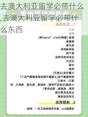 去澳大利亚留学必带什么,去澳大利亚留学必带什么东西