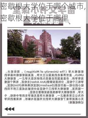 密歇根大学位于哪个城市,密歇根大学位于哪里