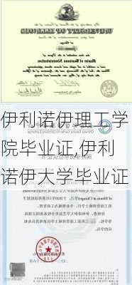 伊利诺伊理工学院毕业证,伊利诺伊大学毕业证