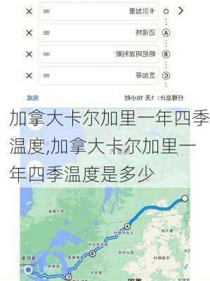 加拿大卡尔加里一年四季温度,加拿大卡尔加里一年四季温度是多少