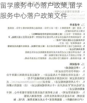 留学服务中心落户政策,留学服务中心落户政策文件