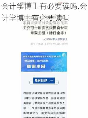 会计学博士有必要读吗,会计学博士有必要读吗