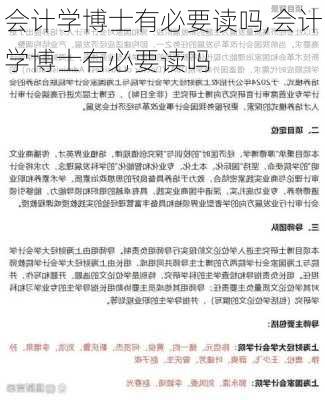 会计学博士有必要读吗,会计学博士有必要读吗