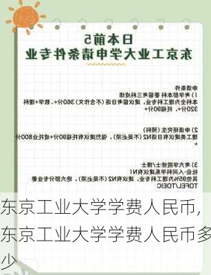 东京工业大学学费人民币,东京工业大学学费人民币多少