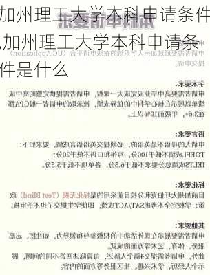 加州理工大学本科申请条件,加州理工大学本科申请条件是什么