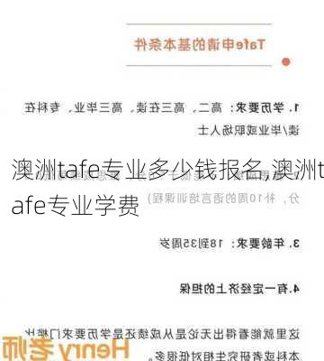 澳洲tafe专业多少钱报名,澳洲tafe专业学费