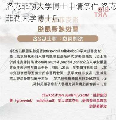 洛克菲勒大学博士申请条件,洛克菲勒大学博士后