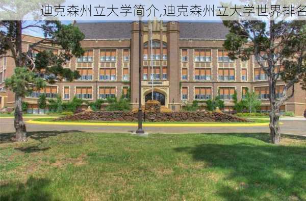 迪克森州立大学简介,迪克森州立大学世界排名