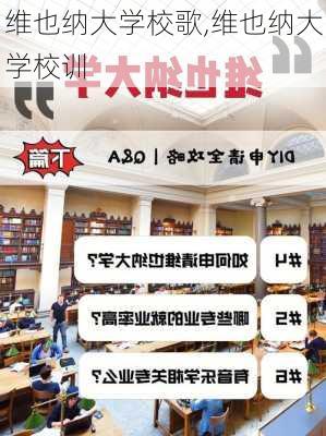 维也纳大学校歌,维也纳大学校训