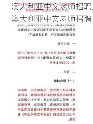 澳大利亚中文老师招聘,澳大利亚中文老师招聘