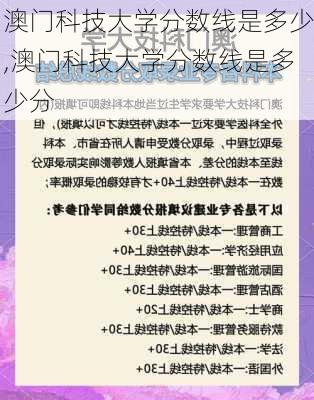 澳门科技大学分数线是多少,澳门科技大学分数线是多少分